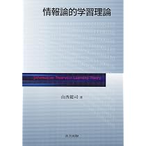 Amazon.co.jp: 情報論的学習理論 : 山西 健司: 本